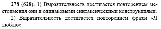 Русский язык, 6 класс, М.М. Разумовская, 2009 - 2011, задача: 278(628)