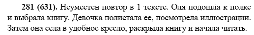 Русский язык, 6 класс, М.М. Разумовская, 2009 - 2011, задача: 281(631)