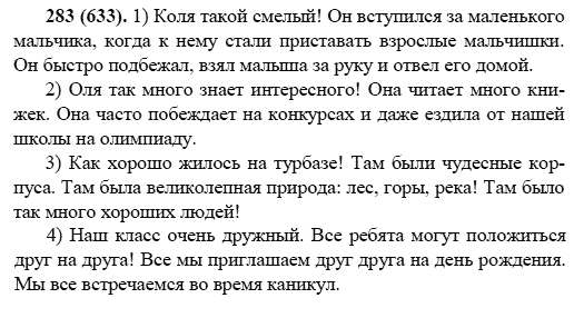 Русский язык, 6 класс, М.М. Разумовская, 2009 - 2011, задача: 283(633)