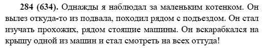 Русский язык, 6 класс, М.М. Разумовская, 2009 - 2011, задача: 284(634)