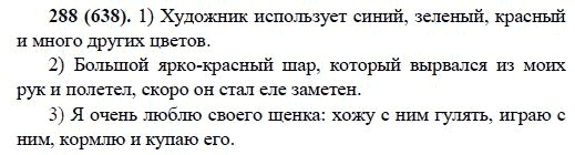 Русский язык, 6 класс, М.М. Разумовская, 2009 - 2011, задача: 288(638)