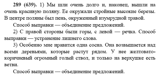 Русский язык, 6 класс, М.М. Разумовская, 2009 - 2011, задача: 289(639)