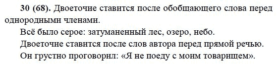 Русский язык, 6 класс, М.М. Разумовская, 2009 - 2011, задача: 30(68)