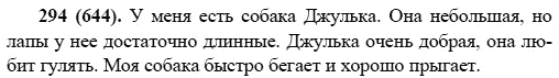 Русский язык, 6 класс, М.М. Разумовская, 2009 - 2011, задача: 294(644)