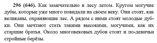 Русский язык, 6 класс, М.М. Разумовская, 2009 - 2011, задача: 296(646)