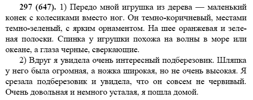 Русский язык, 6 класс, М.М. Разумовская, 2009 - 2011, задача: 297(647)