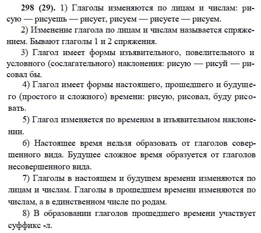 Русский язык, 6 класс, М.М. Разумовская, 2009 - 2011, задача: 298(29)