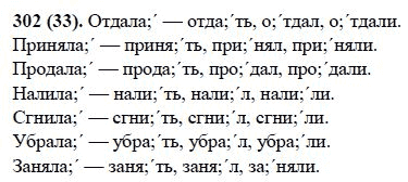 Русский язык, 6 класс, М.М. Разумовская, 2009 - 2011, задача: 302(33)