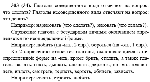 Русский язык, 6 класс, М.М. Разумовская, 2009 - 2011, задача: 303(34)