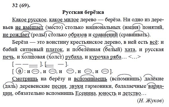 Русский язык, 6 класс, М.М. Разумовская, 2009 - 2011, задача: 32(69)