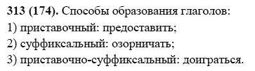 Русский язык, 6 класс, М.М. Разумовская, 2009 - 2011, задача: 313(174)