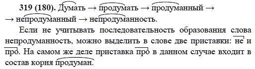 Русский язык, 6 класс, М.М. Разумовская, 2009 - 2011, задача: 319(180)