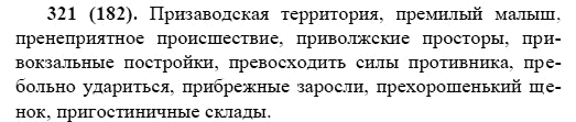 Русский язык, 6 класс, М.М. Разумовская, 2009 - 2011, задача: 321(182)