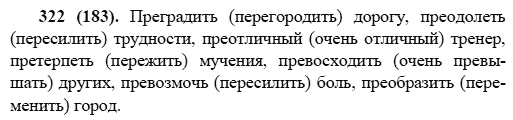 Русский язык, 6 класс, М.М. Разумовская, 2009 - 2011, задача: 322(183)