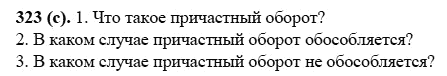 Русский язык, 6 класс, М.М. Разумовская, 2009 - 2011, задача: 323(с)