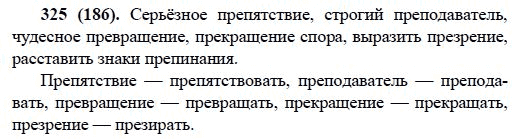 Русский язык, 6 класс, М.М. Разумовская, 2009 - 2011, задача: 325(186)