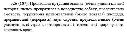 Русский язык, 6 класс, М.М. Разумовская, 2009 - 2011, задача: 326(187)