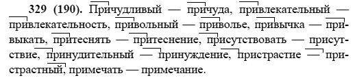 Русский язык, 6 класс, М.М. Разумовская, 2009 - 2011, задача: 329(190)
