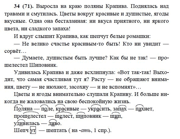 Русский язык, 6 класс, М.М. Разумовская, 2009 - 2011, задача: 34(71)