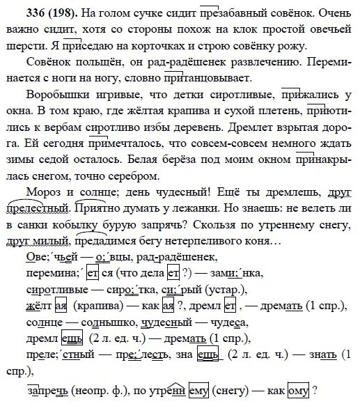 Русский язык, 6 класс, М.М. Разумовская, 2009 - 2011, задача: 336(198)