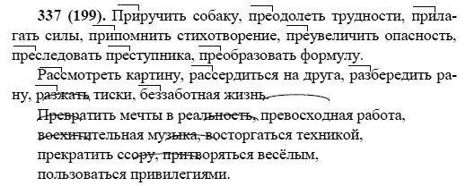 Русский язык, 6 класс, М.М. Разумовская, 2009 - 2011, задача: 337(199)