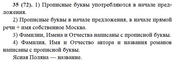 Русский язык, 6 класс, М.М. Разумовская, 2009 - 2011, задача: 35(72)