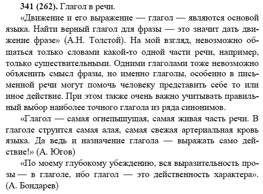 Русский язык, 6 класс, М.М. Разумовская, 2009 - 2011, задача: 341(262)