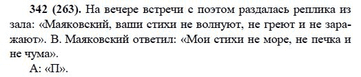 Русский язык, 6 класс, М.М. Разумовская, 2009 - 2011, задача: 342(263)
