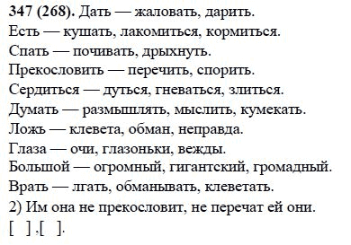 Русский язык, 6 класс, М.М. Разумовская, 2009 - 2011, задача: 347(268)
