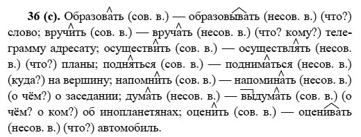 Русский язык, 6 класс, М.М. Разумовская, 2009 - 2011, задача: 36(с)