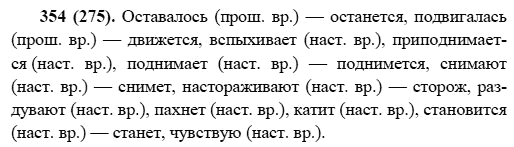 Русский язык, 6 класс, М.М. Разумовская, 2009 - 2011, задача: 354(275)