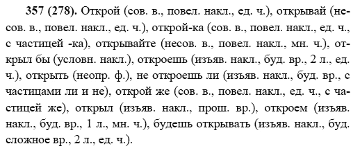 Русский язык, 6 класс, М.М. Разумовская, 2009 - 2011, задача: 357(278)
