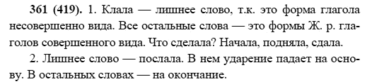 Русский язык, 6 класс, М.М. Разумовская, 2009 - 2011, задача: 361(419)