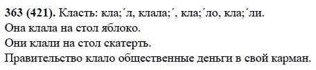 Русский язык, 6 класс, М.М. Разумовская, 2009 - 2011, задача: 363(421)