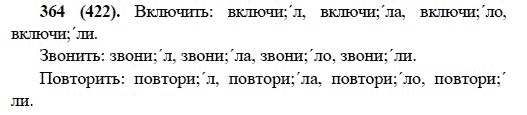 Русский язык, 6 класс, М.М. Разумовская, 2009 - 2011, задача: 364(422)