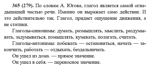 Русский язык, 6 класс, М.М. Разумовская, 2009 - 2011, задача: 365(279)