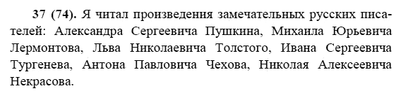 Русский язык, 6 класс, М.М. Разумовская, 2009 - 2011, задача: 37(74)