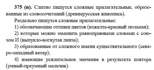 Русский язык, 6 класс, М.М. Разумовская, 2009 - 2011, задача: 375(н)