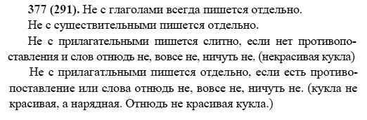 Русский язык, 6 класс, М.М. Разумовская, 2009 - 2011, задача: 377(291)