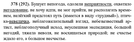Русский язык, 6 класс, М.М. Разумовская, 2009 - 2011, задача: 378(292)