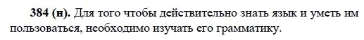 Русский язык, 6 класс, М.М. Разумовская, 2009 - 2011, задача: 384(н)