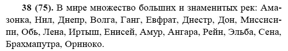 Русский язык, 6 класс, М.М. Разумовская, 2009 - 2011, задача: 38(75)