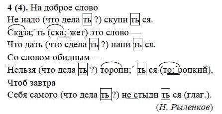 Русский язык, 6 класс, М.М. Разумовская, 2009 - 2011, задача: 4(4)