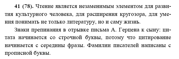 Русский язык, 6 класс, М.М. Разумовская, 2009 - 2011, задача: 41(78)