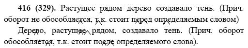 Русский язык, 6 класс, М.М. Разумовская, 2009 - 2011, задача: 416(329)