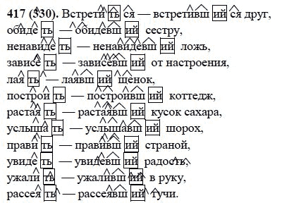 Русский язык, 6 класс, М.М. Разумовская, 2009 - 2011, задача: 417(330)
