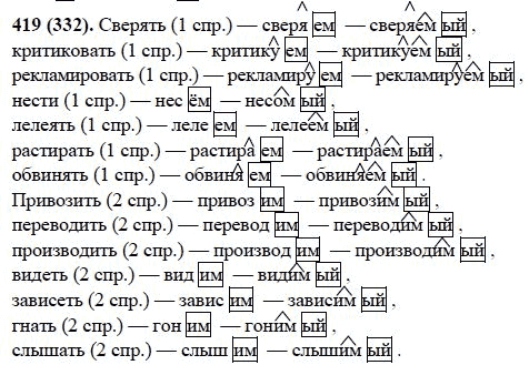 Русский язык, 6 класс, М.М. Разумовская, 2009 - 2011, задача: 419(332)