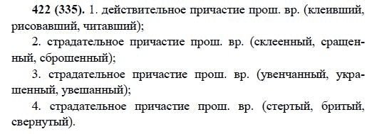 Русский язык, 6 класс, М.М. Разумовская, 2009 - 2011, задача: 422(335)