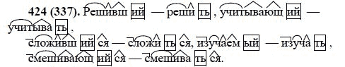 Русский язык, 6 класс, М.М. Разумовская, 2009 - 2011, задача: 424(337)