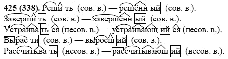 Русский язык, 6 класс, М.М. Разумовская, 2009 - 2011, задача: 425(338)